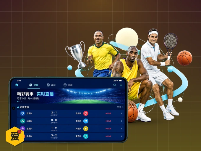 装爱游戏 APP，精彩比赛不缺席